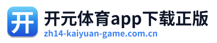 开元体育app下载正版